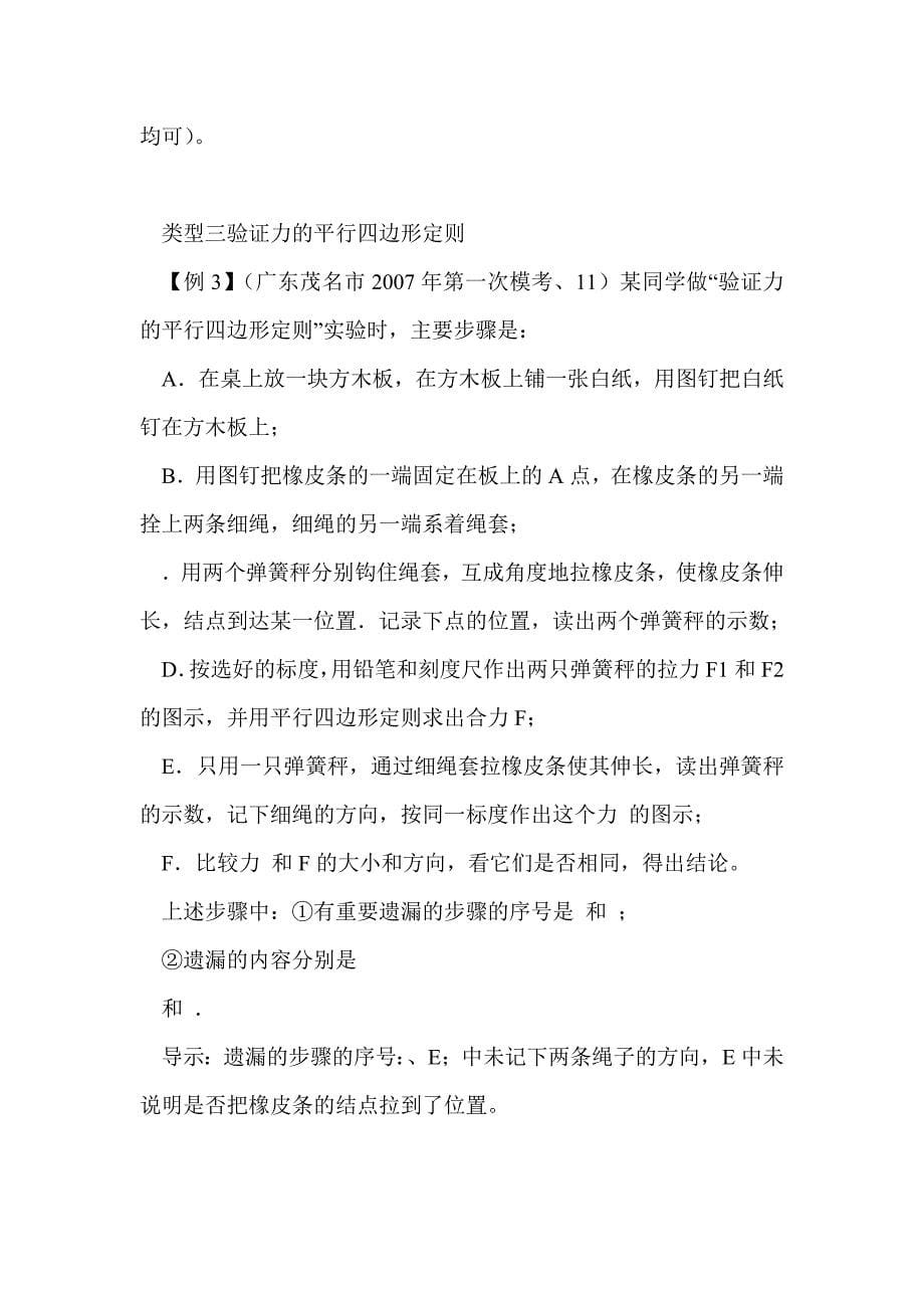 2012届高考物理复习：探究弹力与弹簧伸长量的关系_第5页