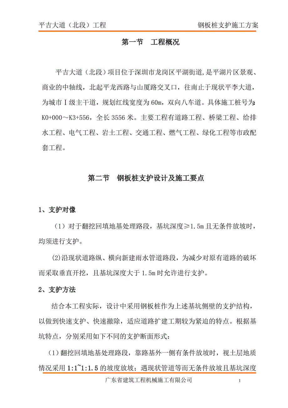 钢板桩支护方案施工方案_第3页