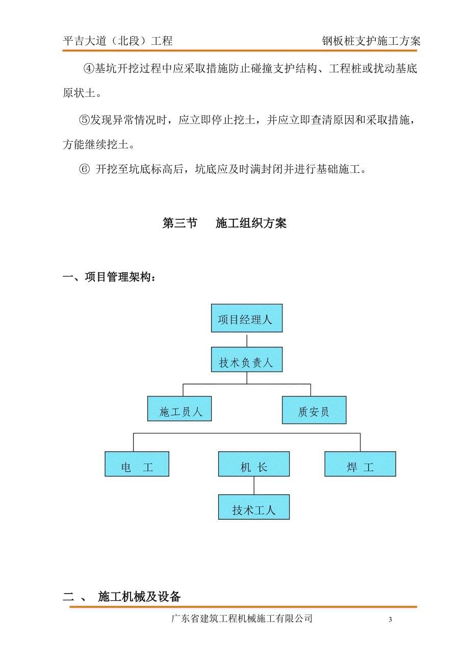 钢板桩支护方案施工方案_第5页