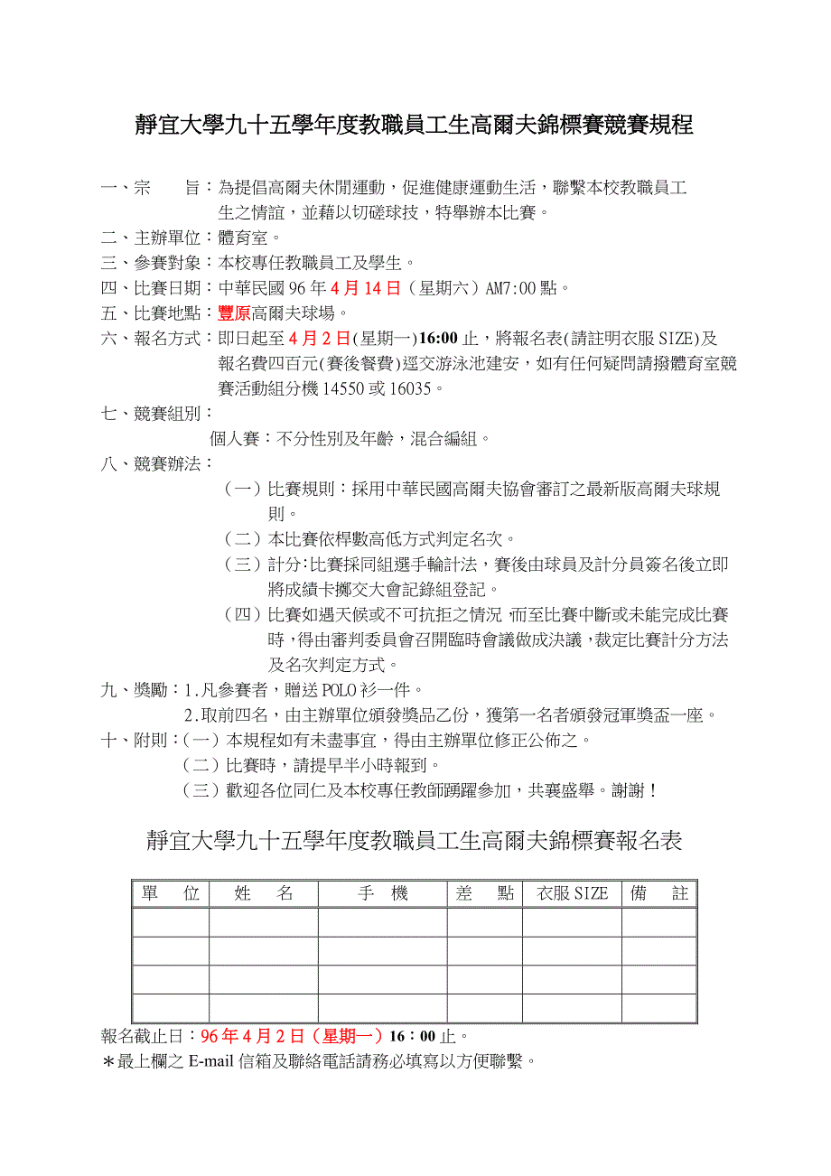 静宜大学九十五学年度教职员工生高尔夫锦标赛竞赛规程_第1页