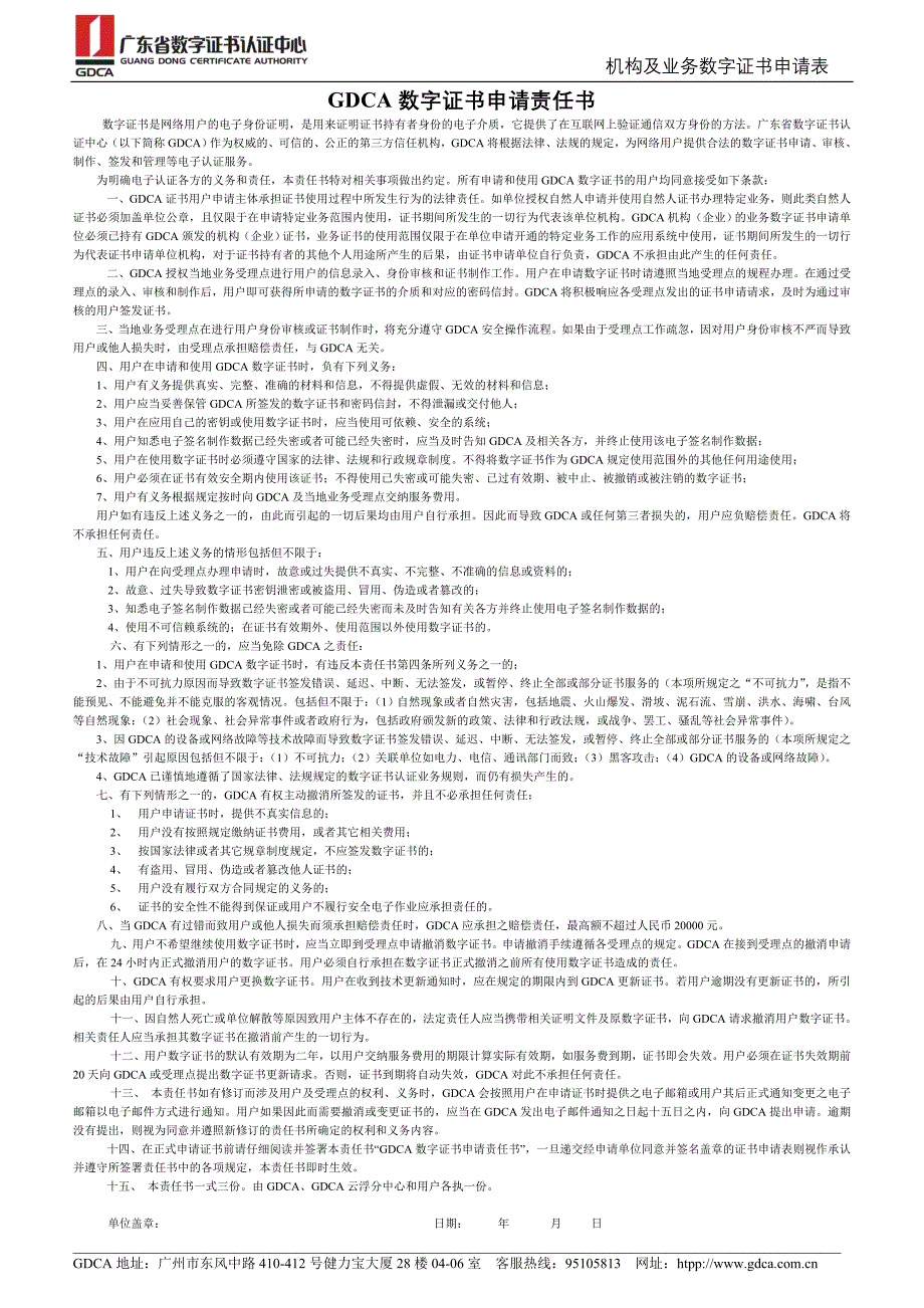 机构及业务数字证书申请表_第4页