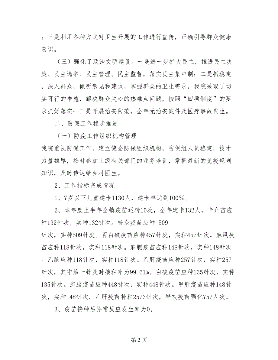 2017镇卫生院工作总结及2018年工作计划_第2页