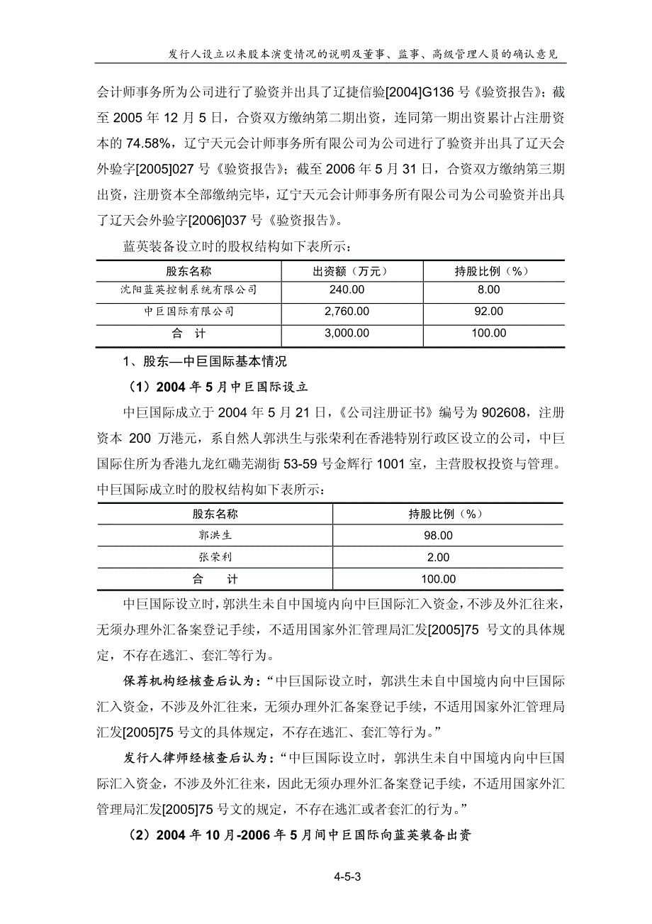 沈阳蓝英工业自动化装备历史沿革_第3页