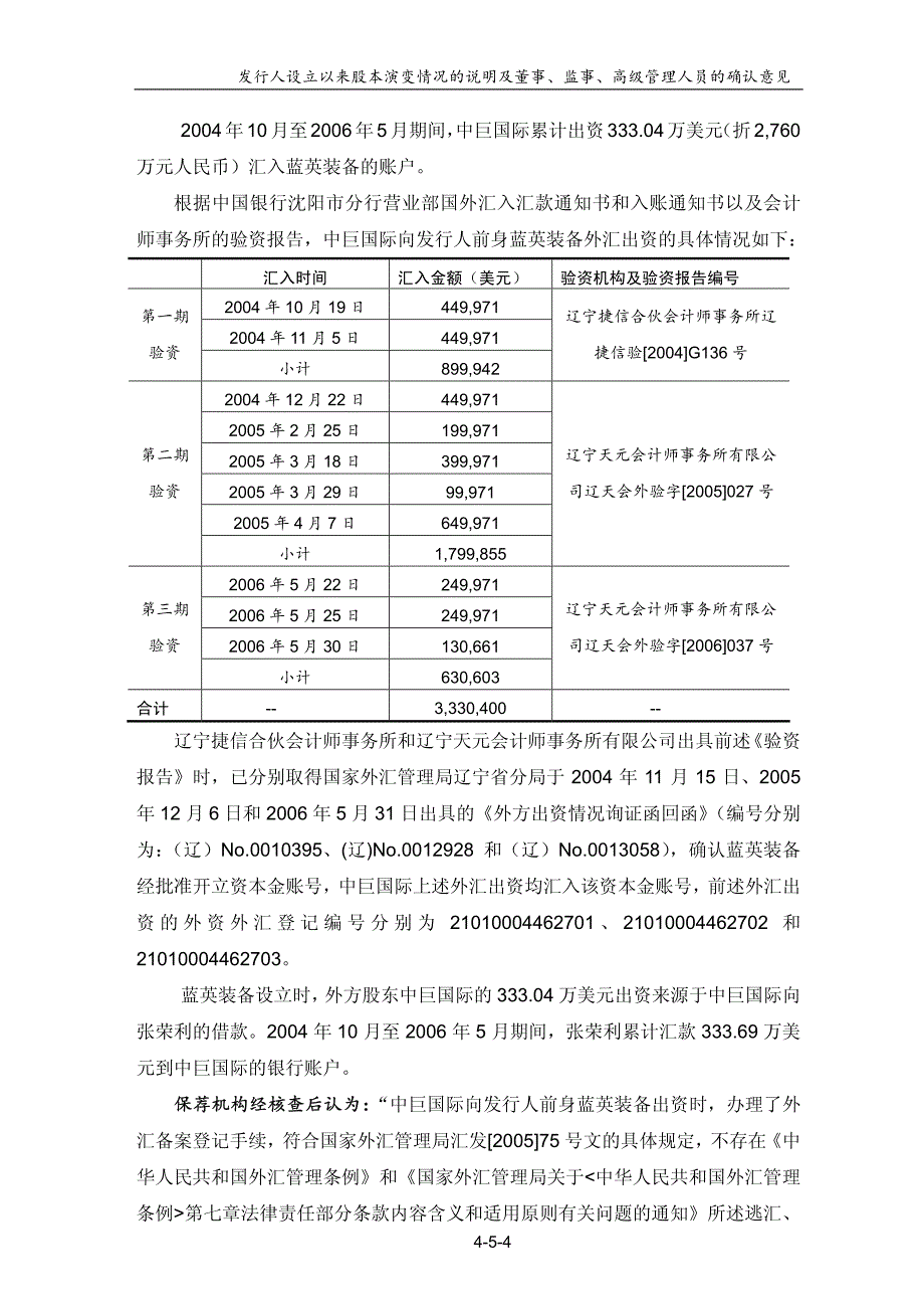 沈阳蓝英工业自动化装备历史沿革_第4页