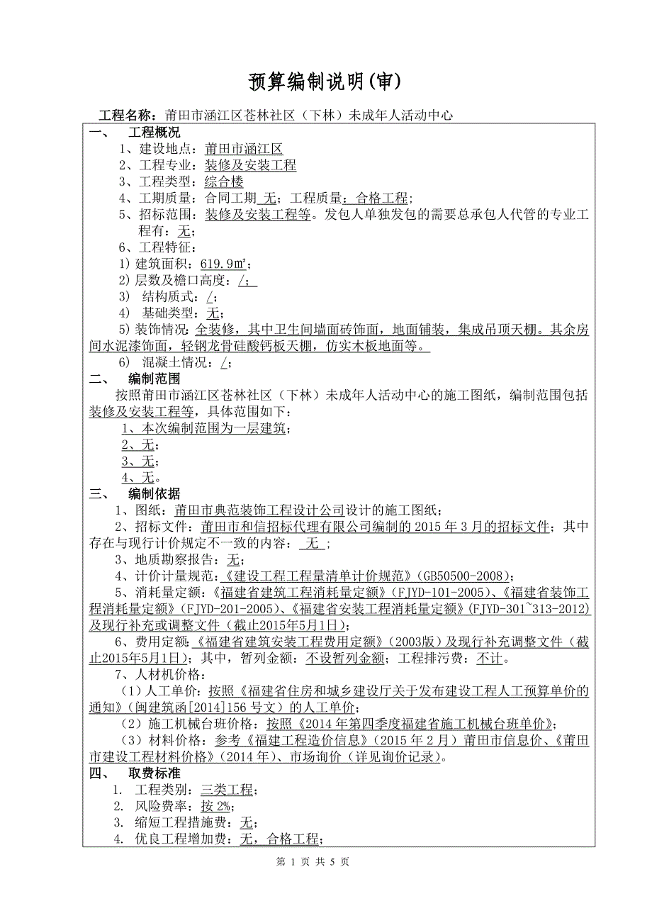 预算编制说明（审）_第1页