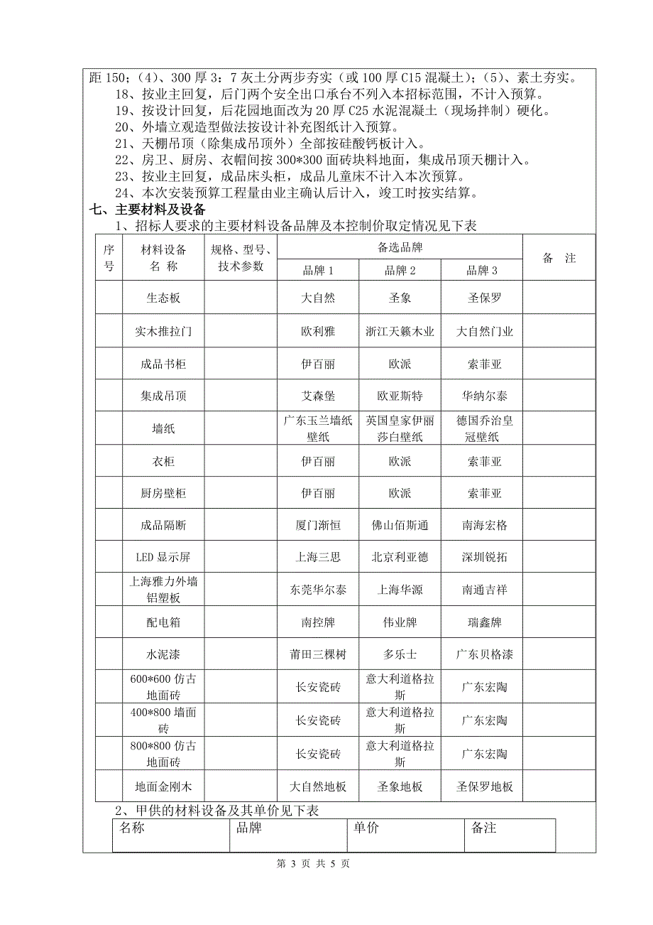 预算编制说明（审）_第3页