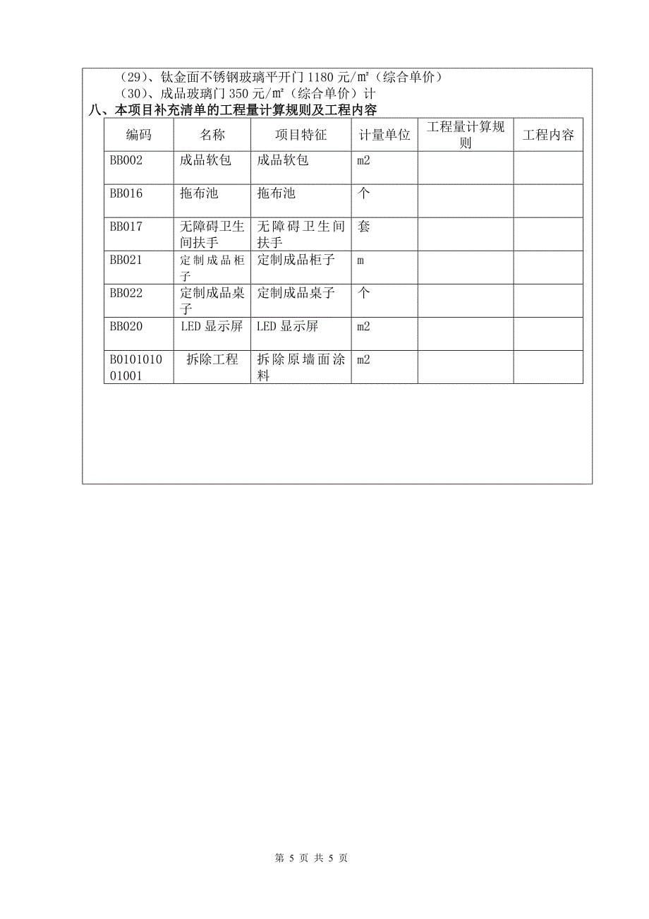 预算编制说明（审）_第5页