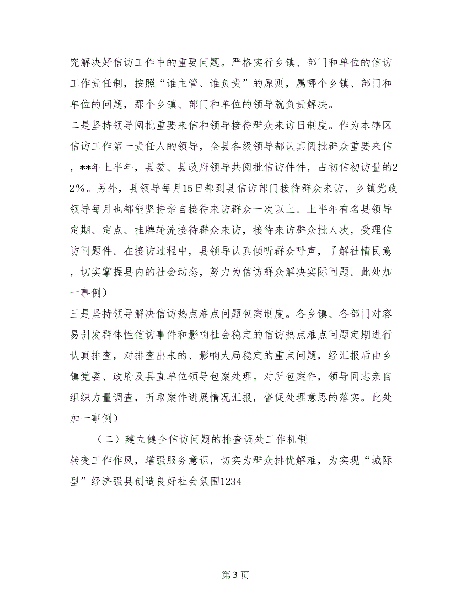 2017年县信访办上半年工作总结及下半年思路_第3页