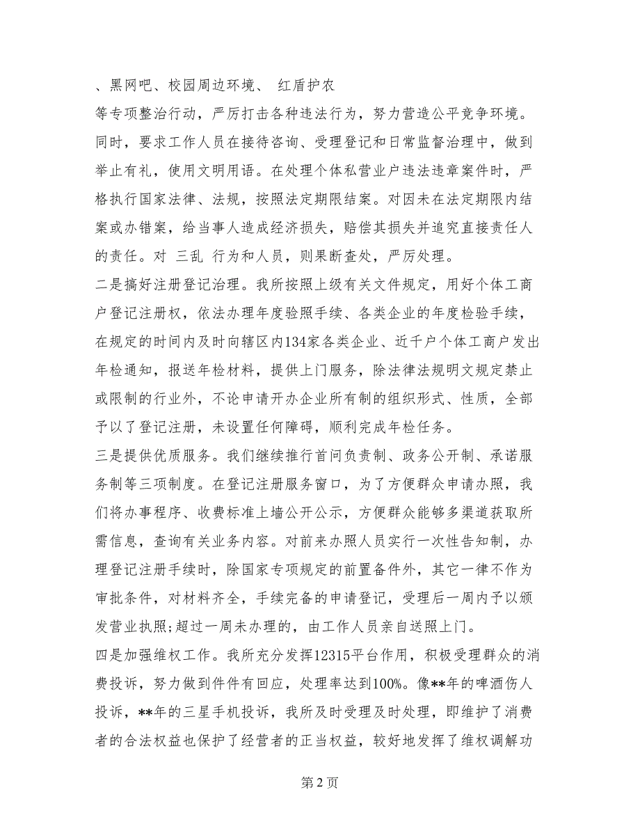 2017年工商所所长个人述职述廉报告范文_第2页