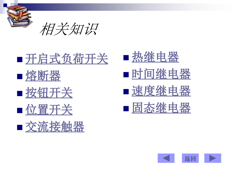 项目4低压电器质量检查与测试_第2页