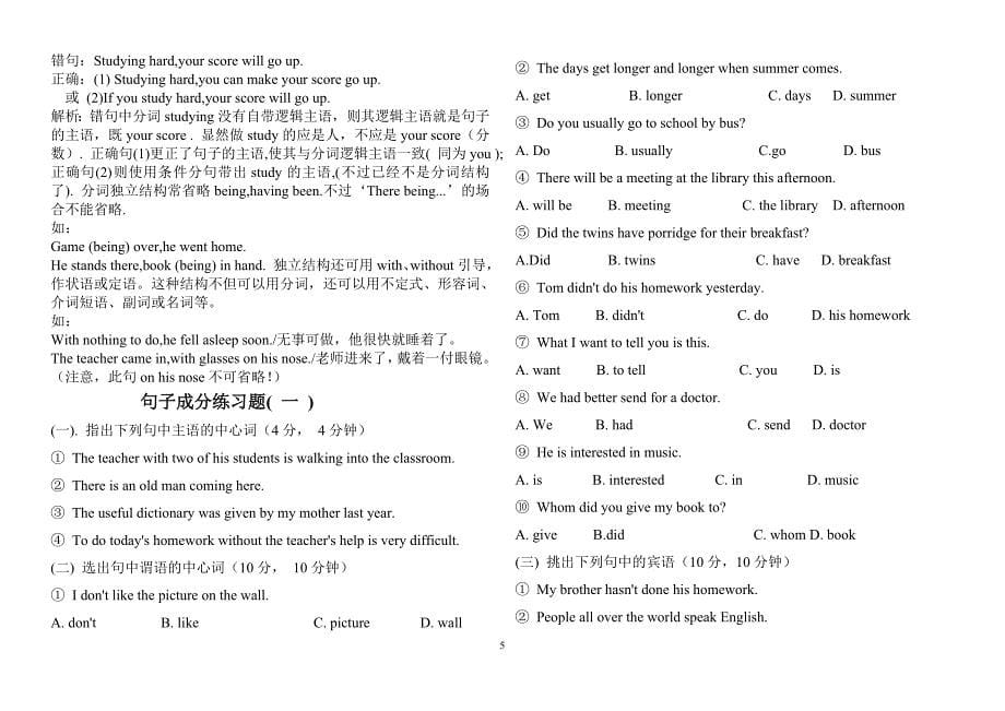 高中英语句子成分分析 直接打印版_第5页