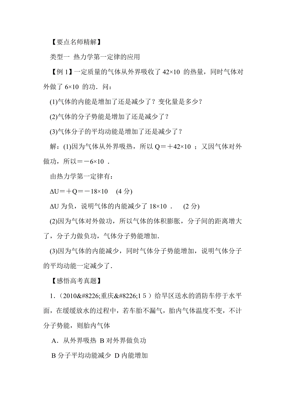 2011届高考物理基础知识要点复习 热力学定律与能量守恒_第4页