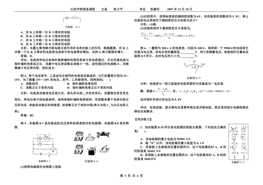 把电流表改装为电压表_第3页