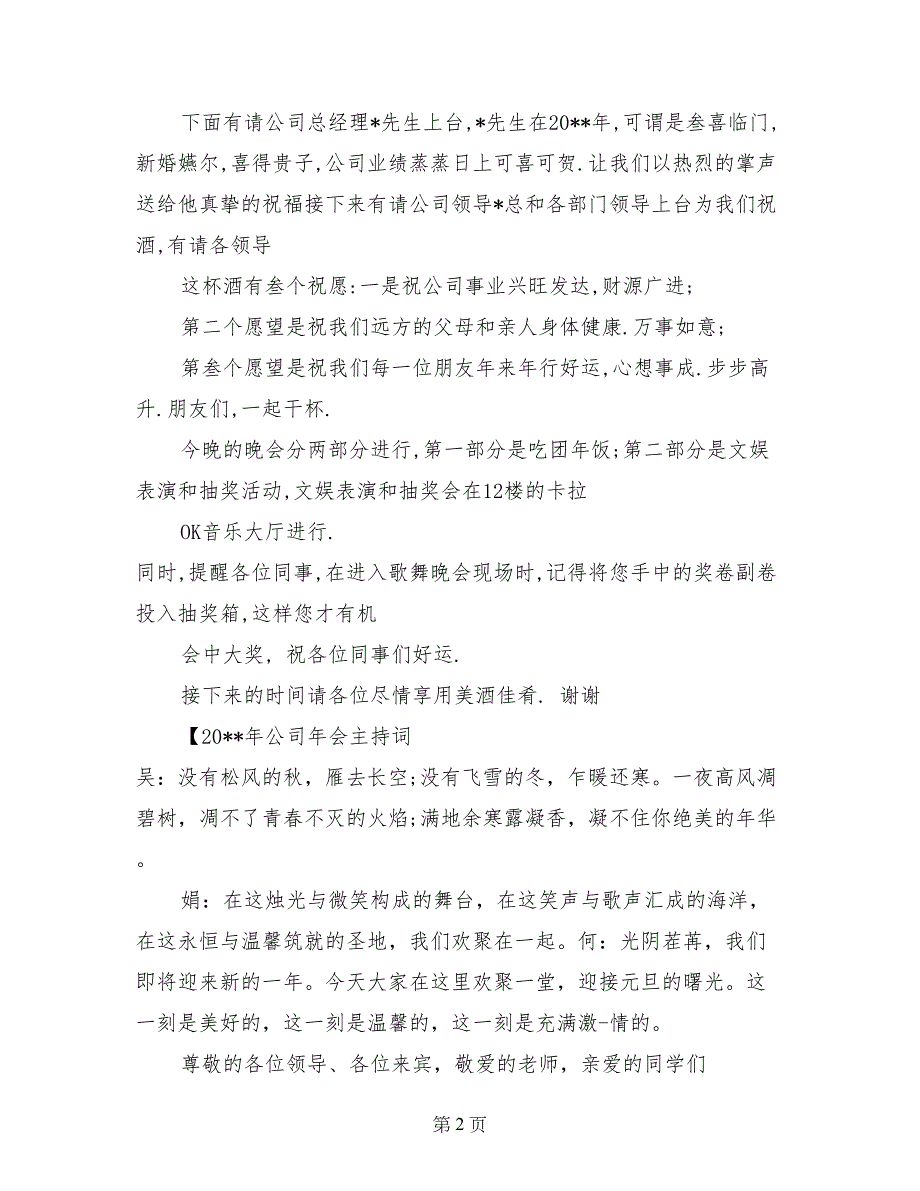 2017年公司年会主持词 2篇_第2页