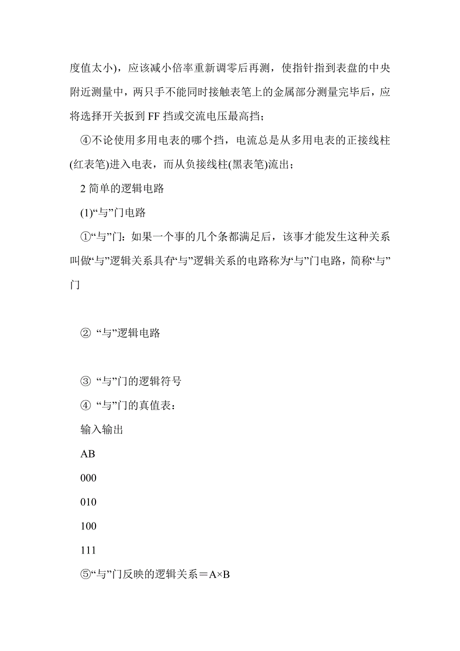 2012届高考物理基础知识归纳-多用电表_第2页