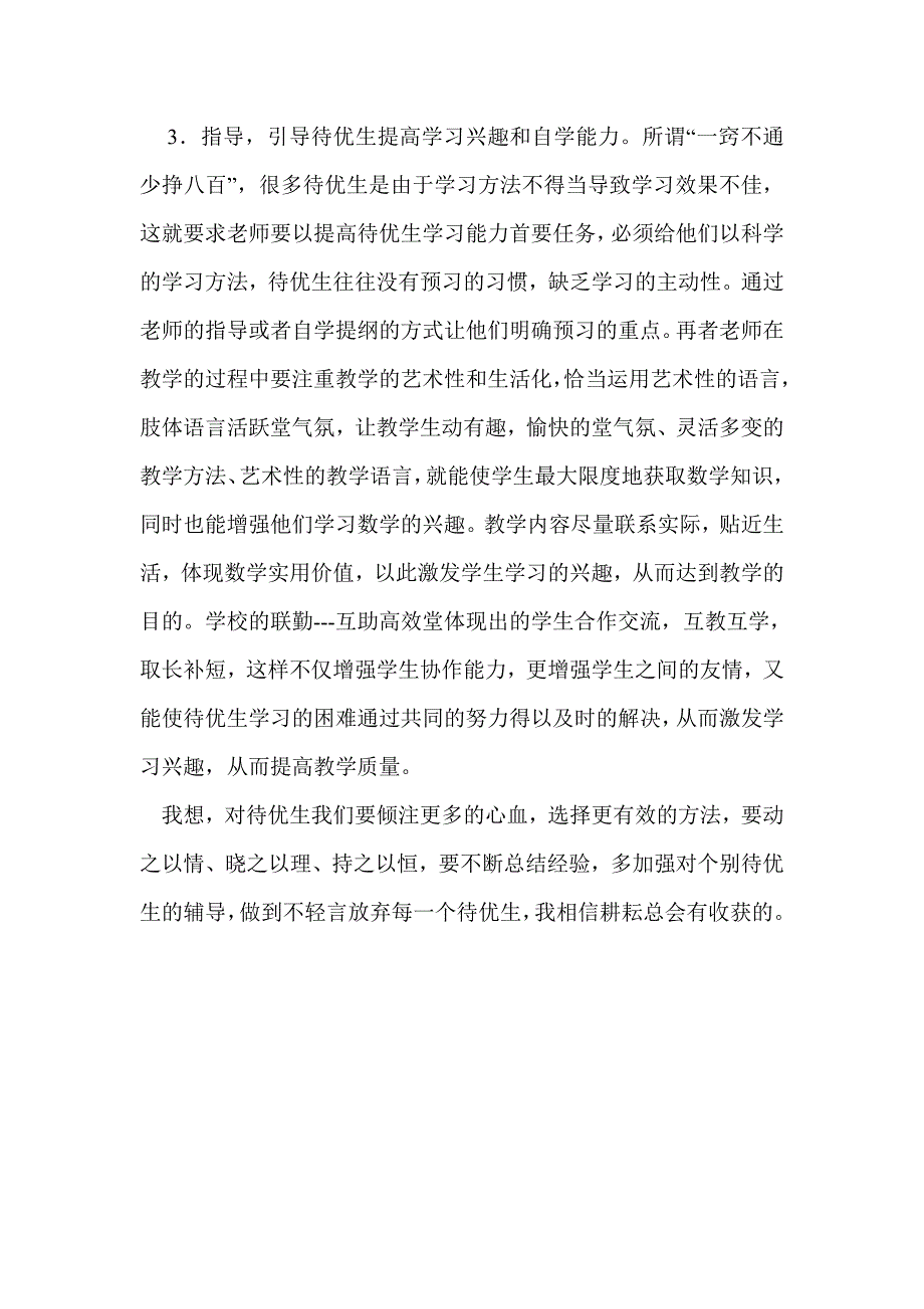 浅谈如何调动待优生数学学习兴趣的方法_第3页