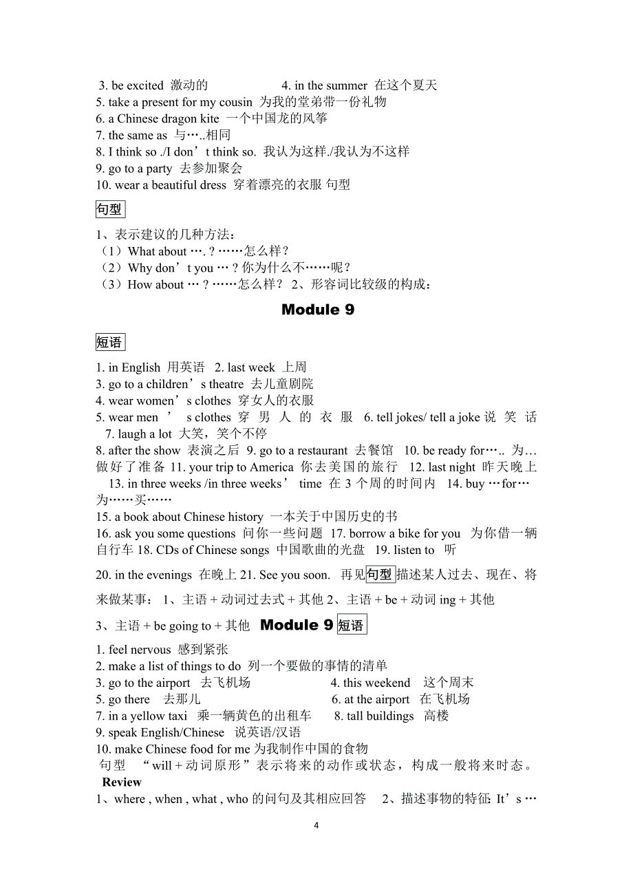 外研社小学英语五年级下册知识点归纳_第4页