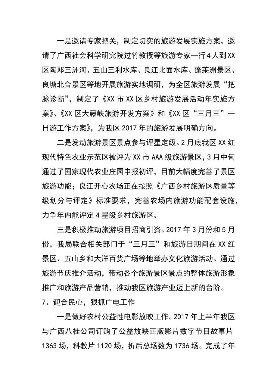 2017年上半年文体旅游广电局工作总结及下半年工作计划_第5页