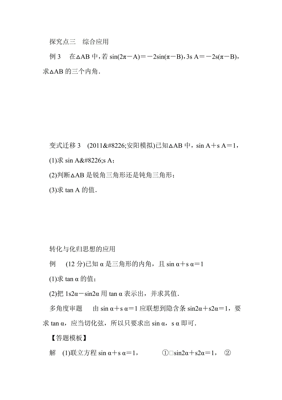 高考数学理科一轮复习同角三角函数的基本关系式及诱导公式学案_第4页