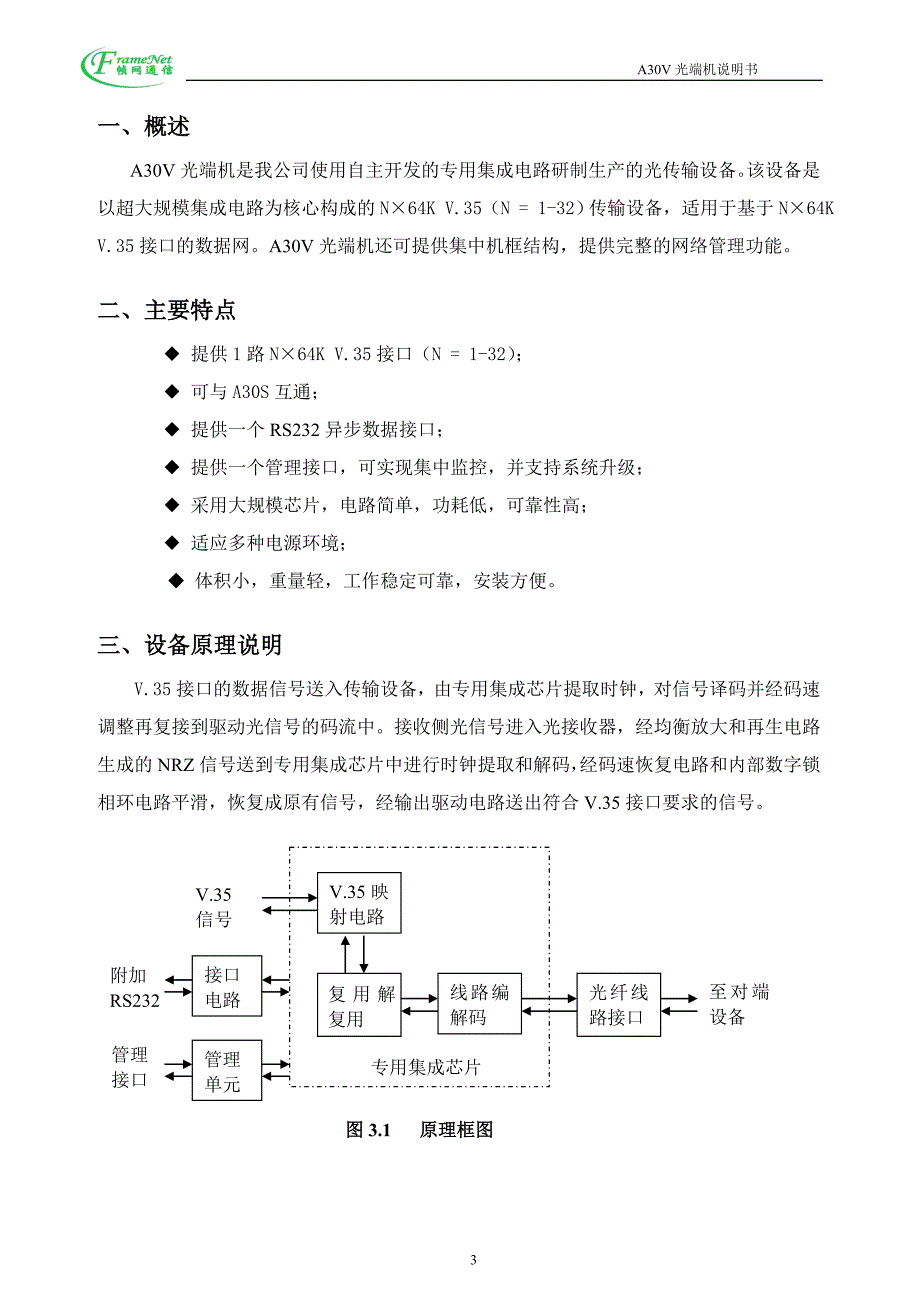 帧网a30v光端机v3.0(新)_第4页