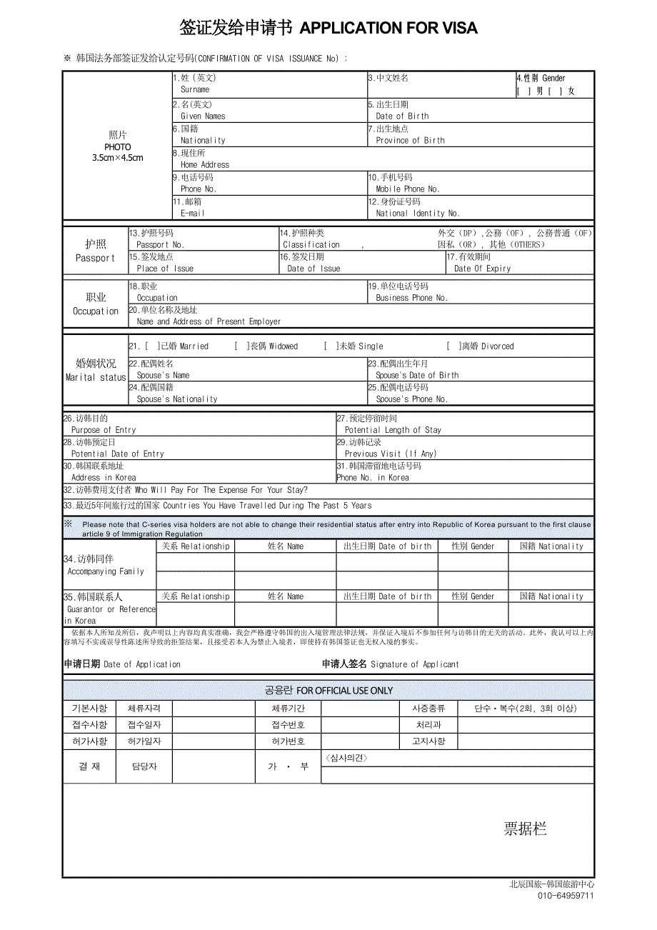 签证发给申请书 APPLICATION FOR VISA_第1页