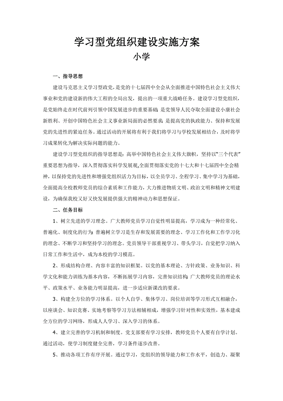 小学五型党支部创建档案材料_第3页