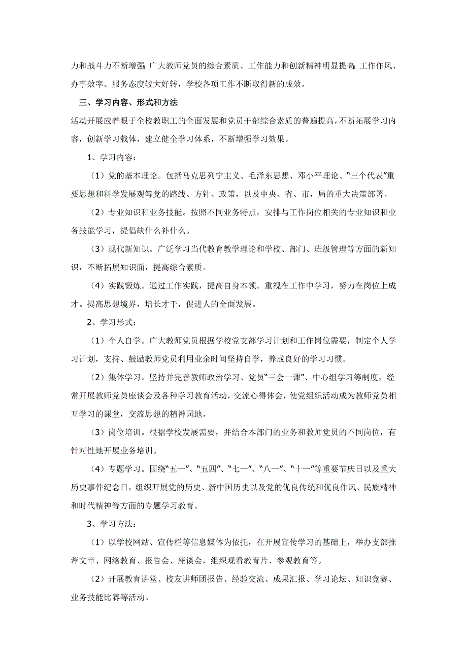 小学五型党支部创建档案材料_第4页