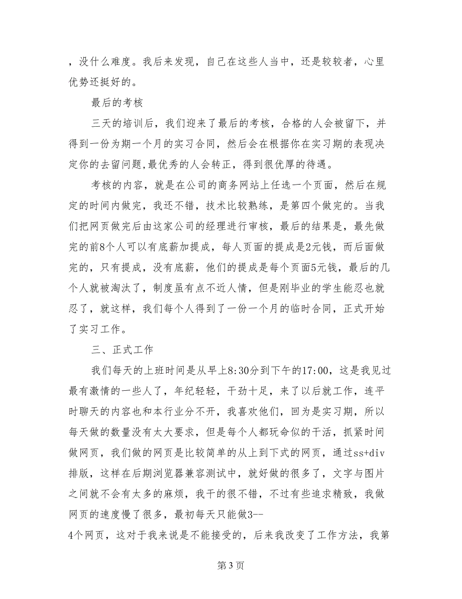 计算机专业职业院校毕业生实习报告_第3页