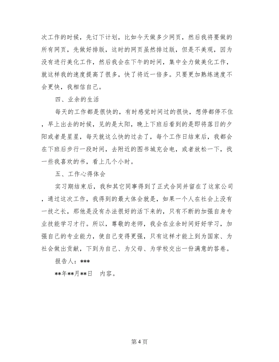 计算机专业职业院校毕业生实习报告_第4页