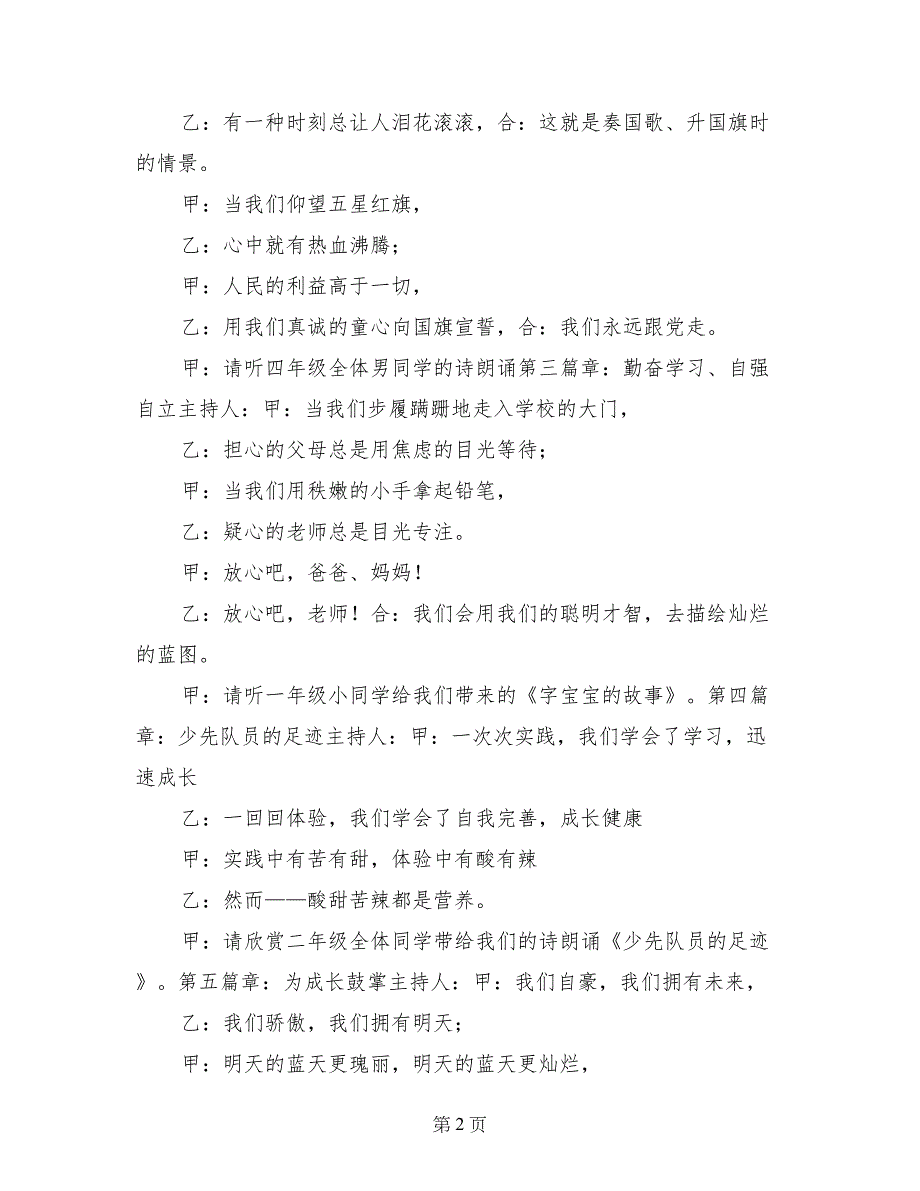 六一儿童节诗歌朗诵会主持词(范文)礼仪主持_第2页