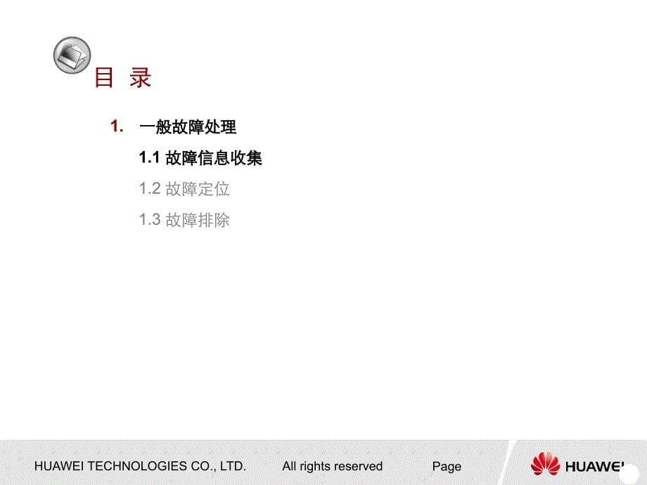 me60产品故障处理_第5页