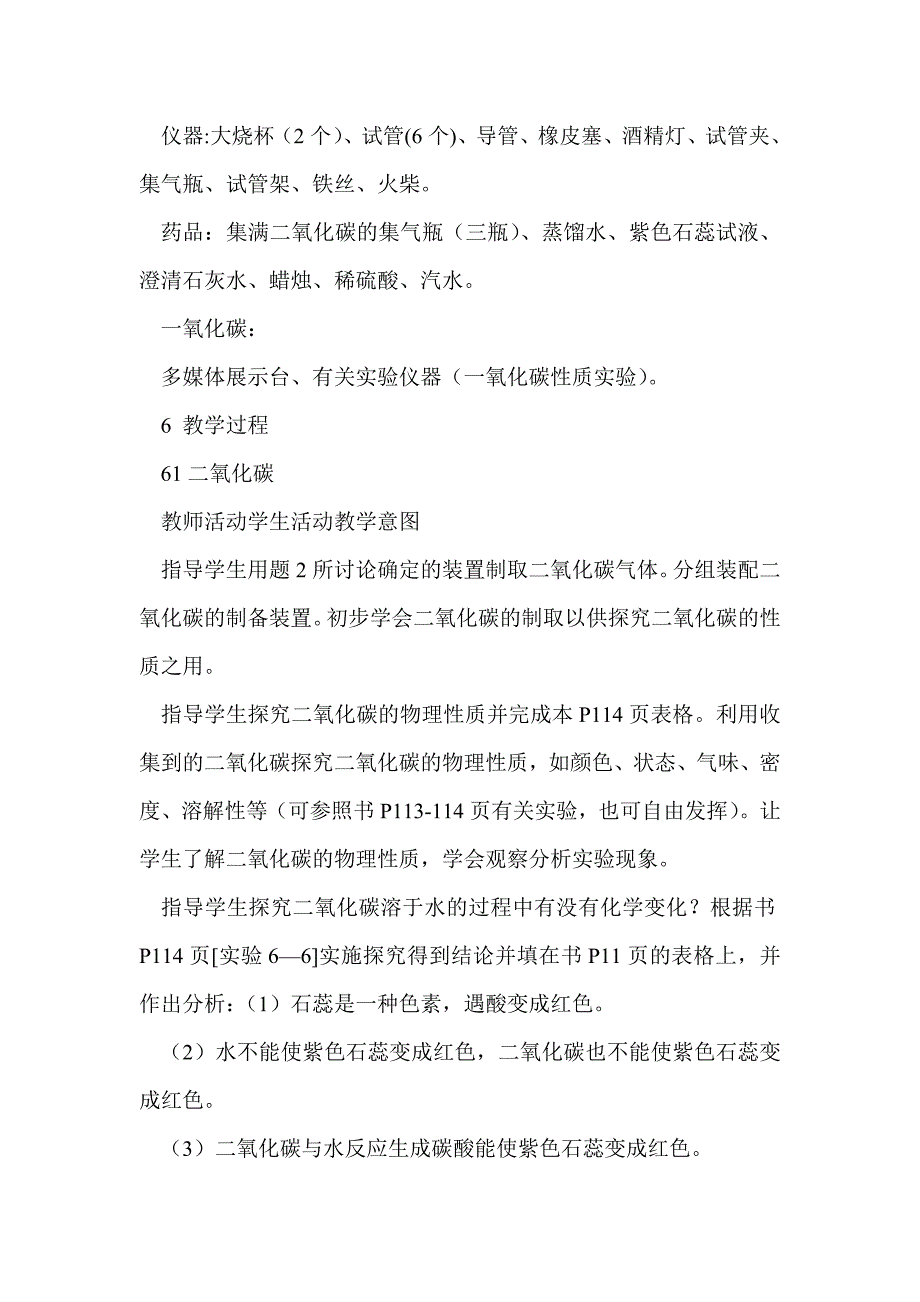 初三化学第六单元课题3二氧化碳和一氧化碳教案（人教版）_第3页