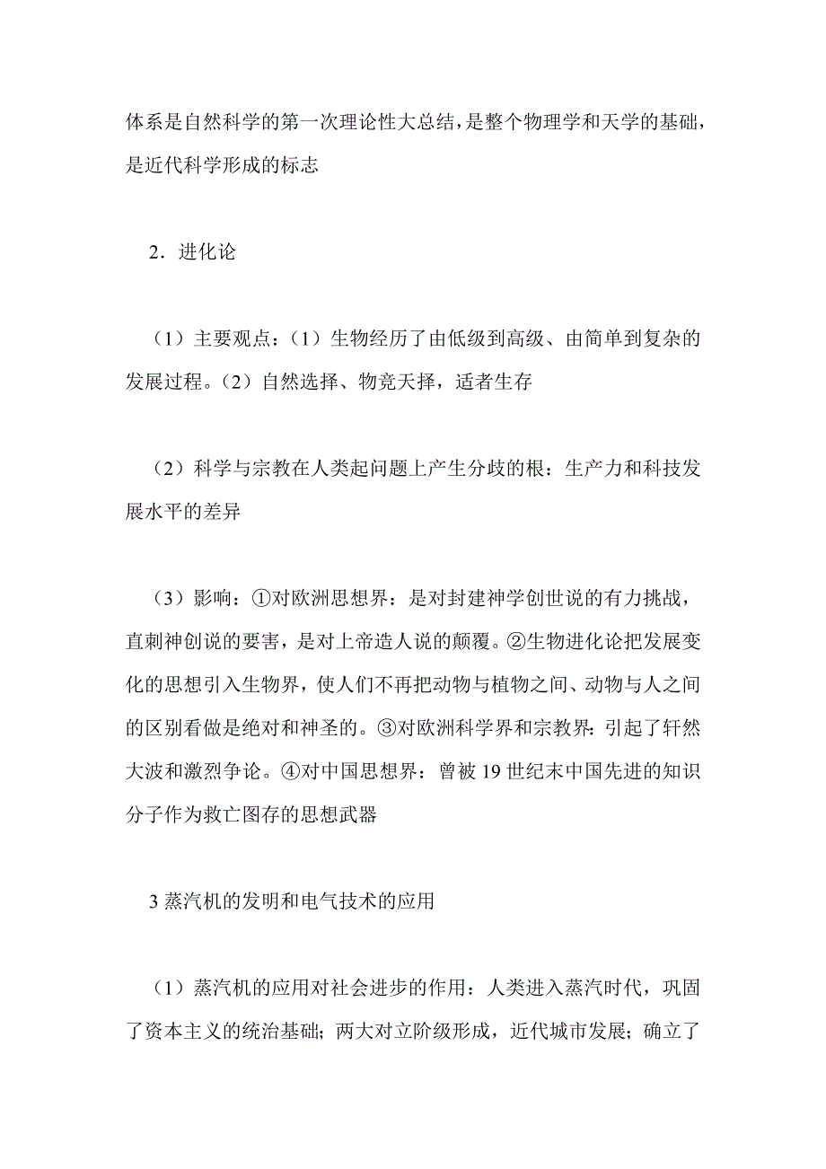 2010 高考二轮复习历史全案专题五  现代西方的政治、经济与科技文化_第2页