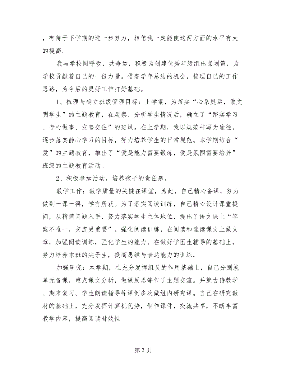 2017年学年三年级上学期语文教学工作总结范文_第2页