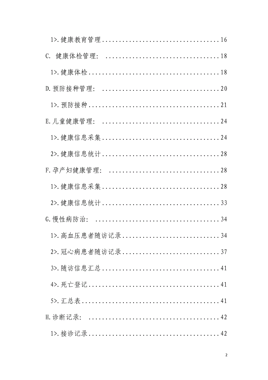 城乡居民健康档案系统_第3页