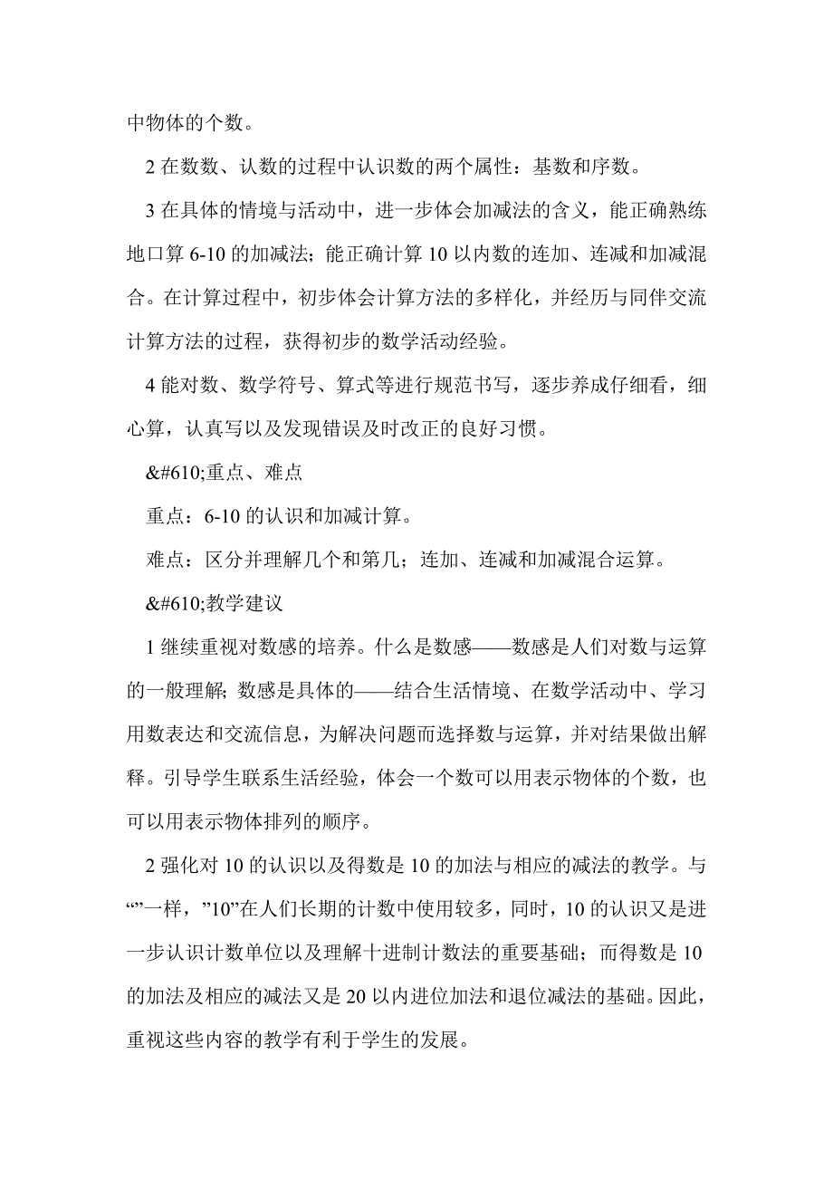 2016一年级数学上第二单元10以内数的认识和加减法（二）教学设计（西师大版）_第2页