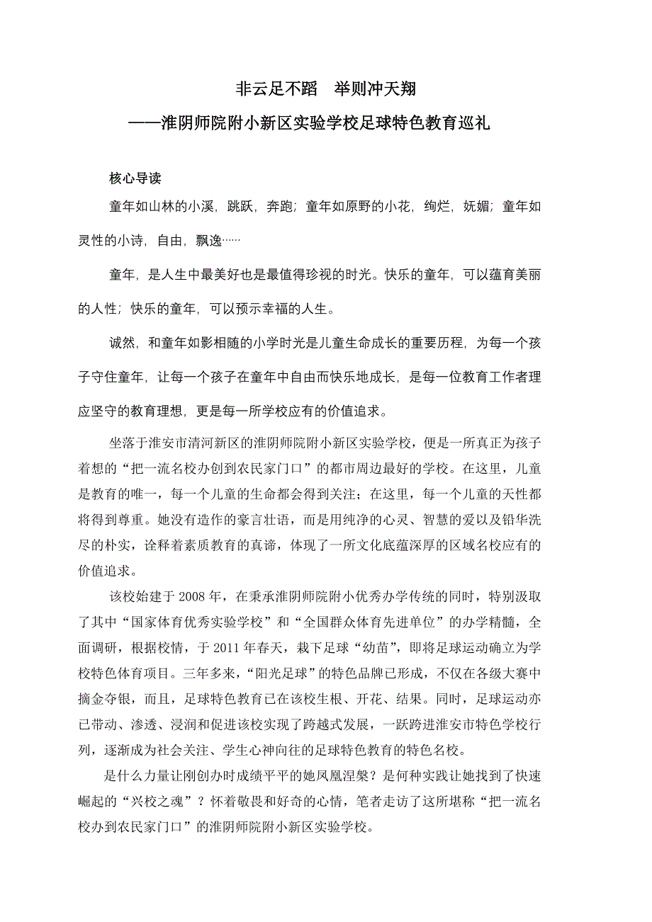 非云足不蹈  举则冲天翔_第1页