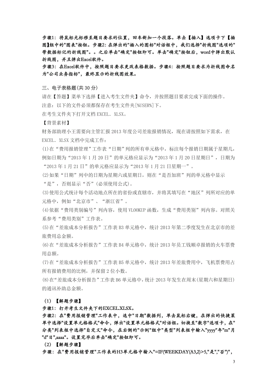 2015年国二考试ms office题库(5)_第3页