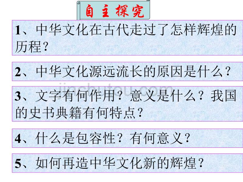 高二政治源远流长的中华文化2_第2页