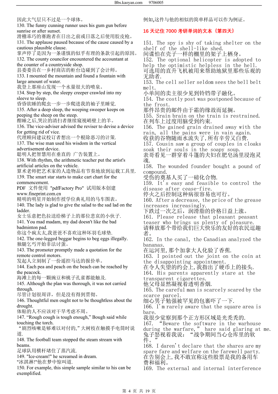 最新15天记住7000考研单词(word完整版)_第4页