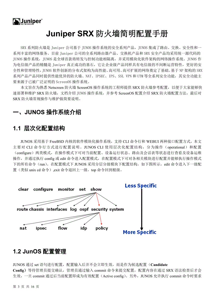 juniper_srx_配置手册_第3页