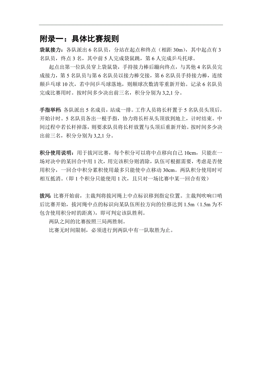 附录一具体比赛规则_第1页