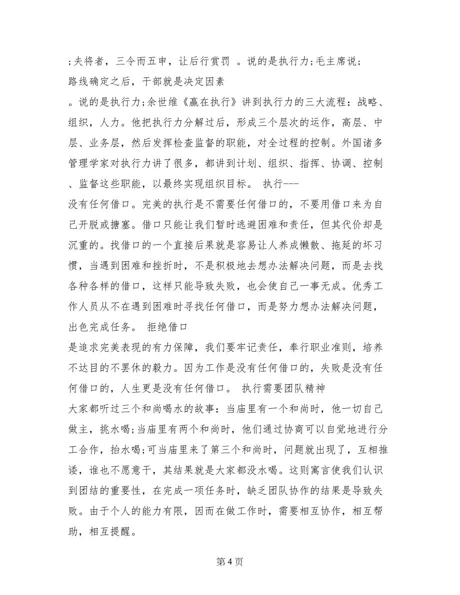 2017年8月执行力培训心得体会范文5篇_第4页