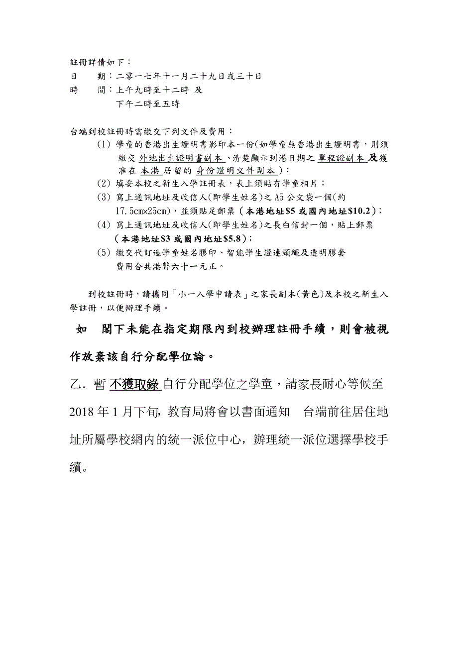 道教青松小学2018年度小一入学自行分配学位结果及办理学_第2页