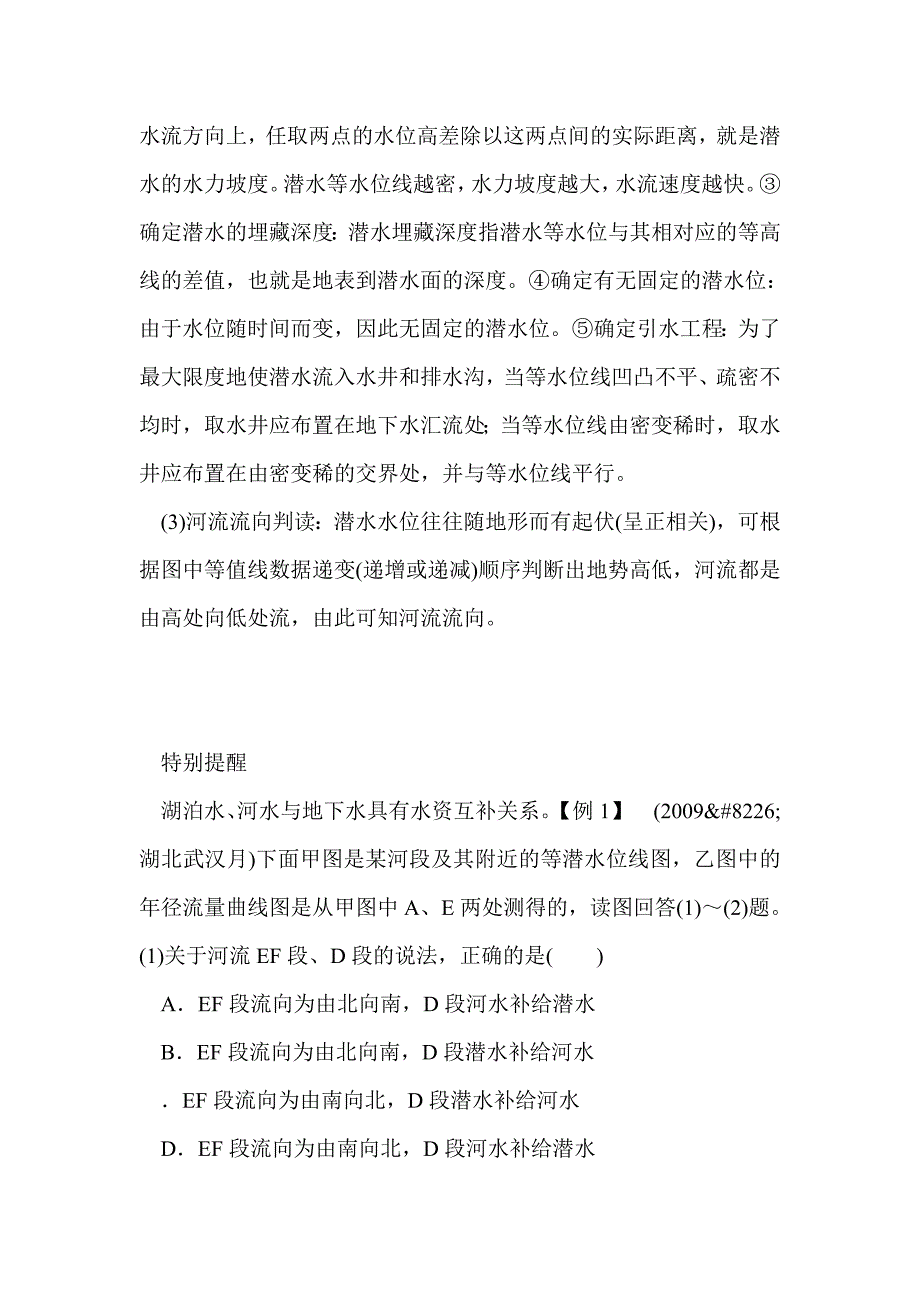 2011届高考地理陆地水生物和土壤考点专项复习9_第3页