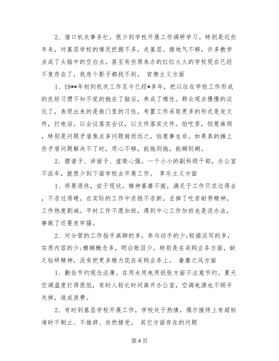 2017年8月三对照三检查心得体会范文_第4页