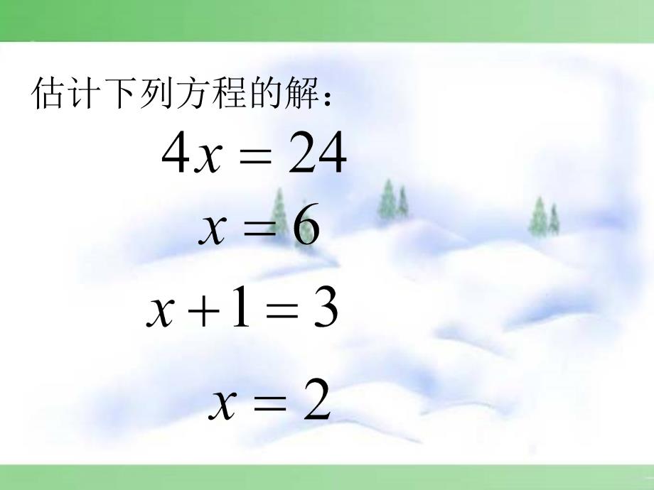 七上新人教版 3.1.2 等式的性质  课件_第3页