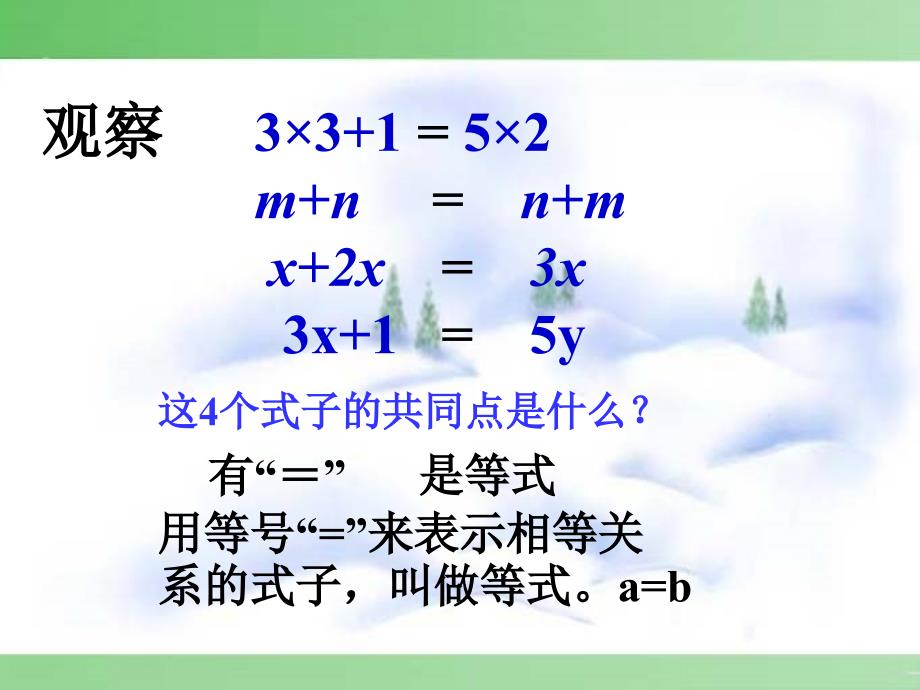 七上新人教版 3.1.2 等式的性质  课件_第4页