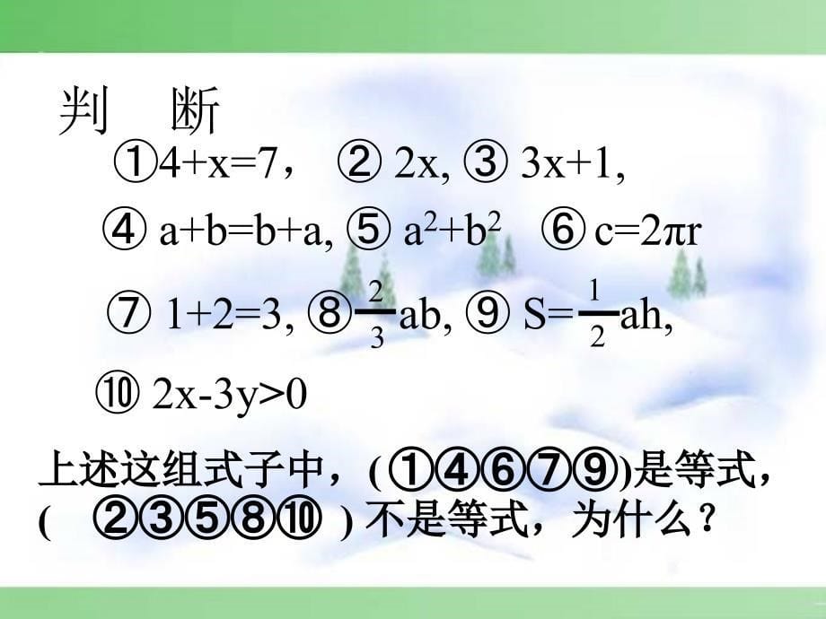 七上新人教版 3.1.2 等式的性质  课件_第5页