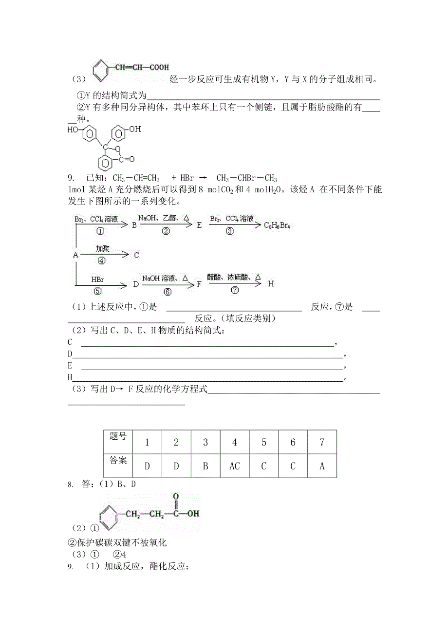 高二化学有机物烃的衍生物周测_第3页